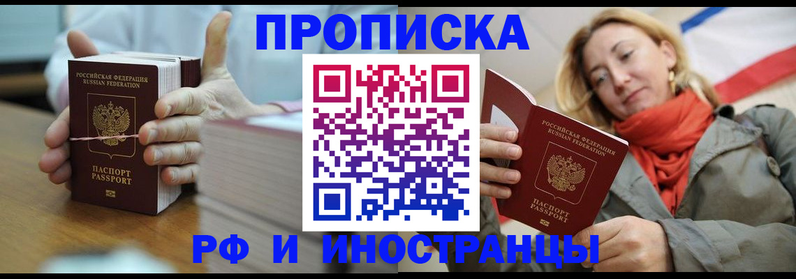 временная регистрация купить в Навашино